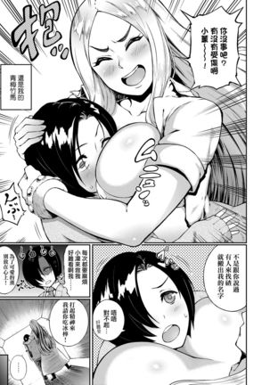 Manazashi Temptation | 迷濛電眼的桃色誘惑 Page #167