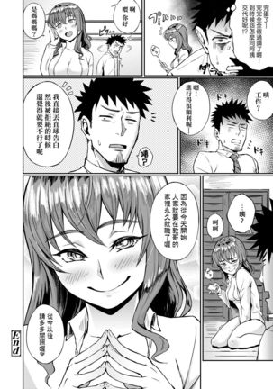 Manazashi Temptation | 迷濛電眼的桃色誘惑 Page #196
