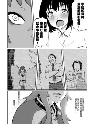 Manazashi Temptation | 迷濛電眼的桃色誘惑 - Page 52