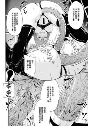 Perfect Lesson 7 - New Generations Haisetsu Stage Page #26