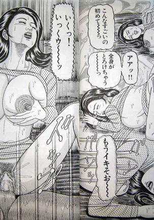 hitodzuma kyonyu no yoromeki Page #55
