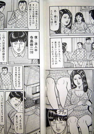 hitodzuma kyonyu no yoromeki Page #76