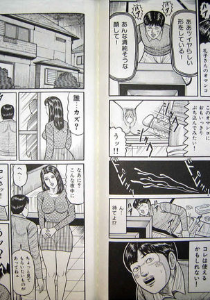 hitodzuma kyonyu no yoromeki Page #78