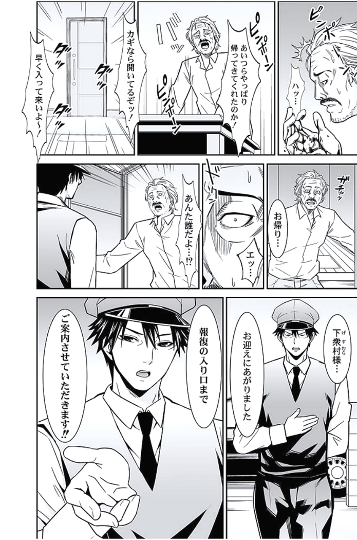 Oshioki Taxi ~Okyaku-sama ni Jousha Kyohi-ken wa Gozaimasen~