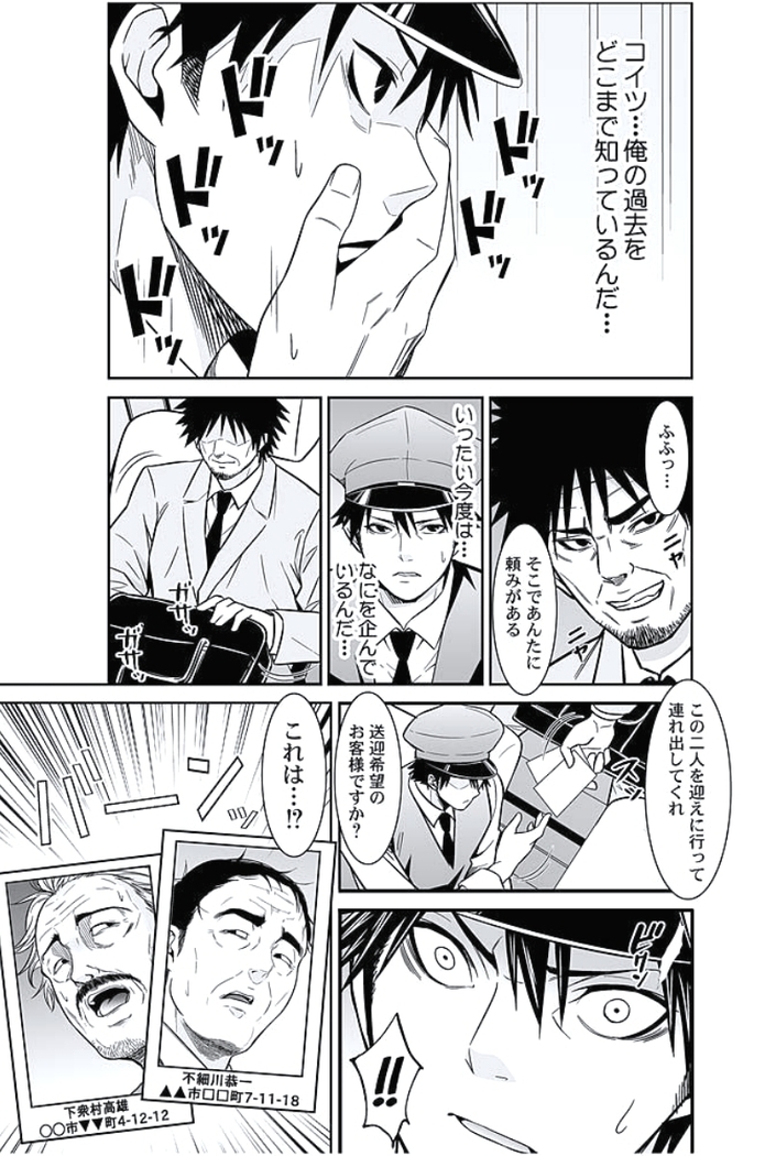 Oshioki Taxi ~Okyaku-sama ni Jousha Kyohi-ken wa Gozaimasen~