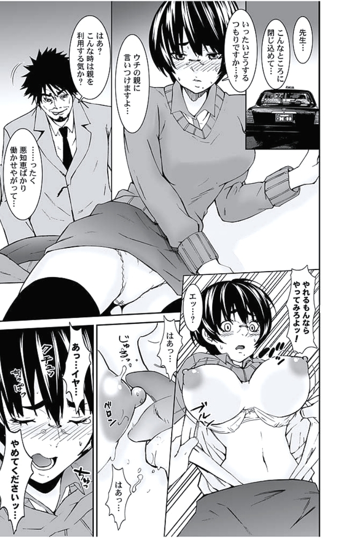 Oshioki Taxi ~Okyaku-sama ni Jousha Kyohi-ken wa Gozaimasen~