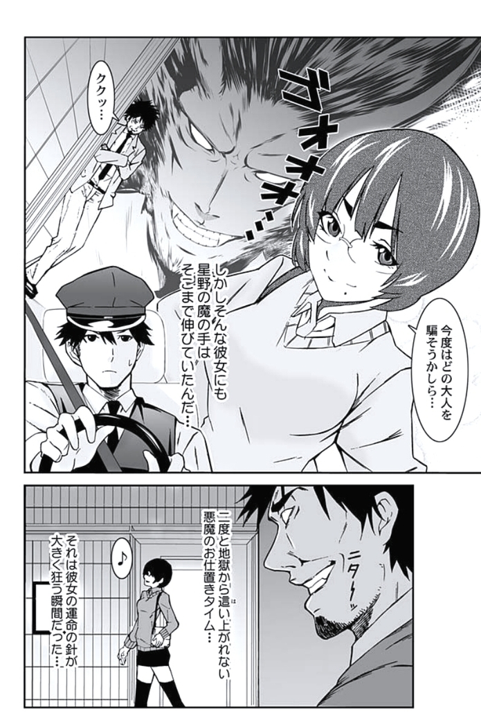Oshioki Taxi ~Okyaku-sama ni Jousha Kyohi-ken wa Gozaimasen~