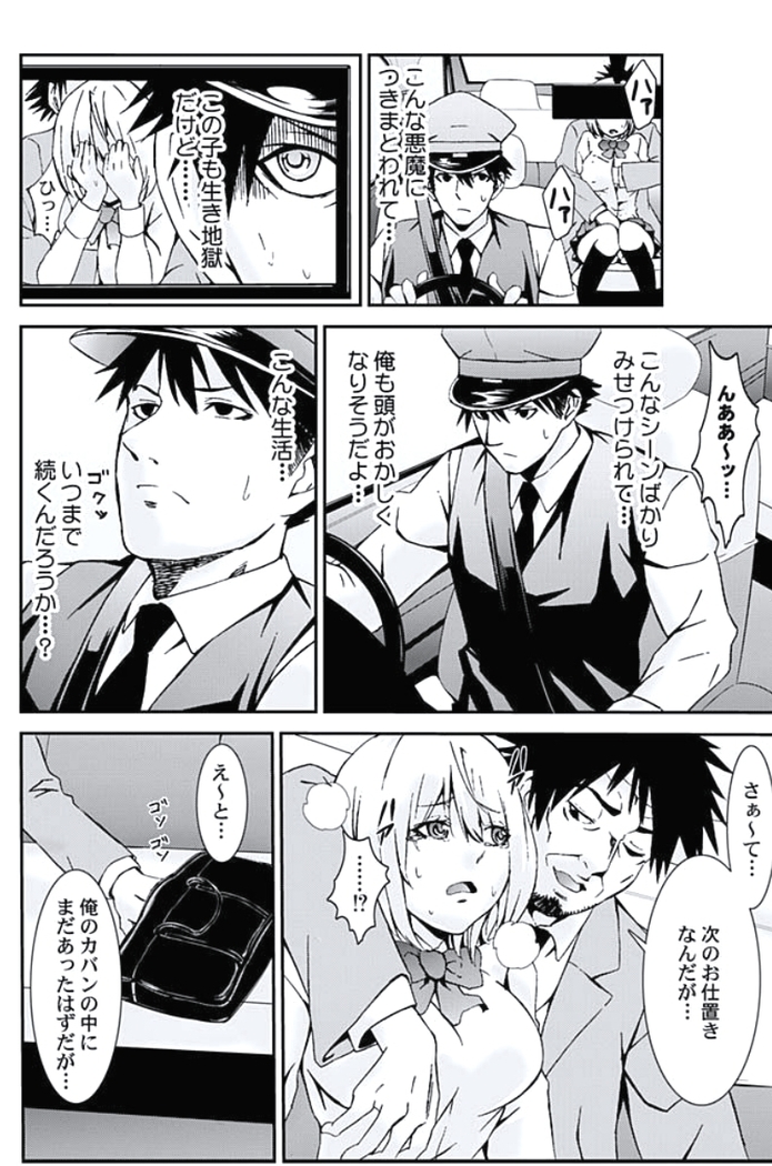 Oshioki Taxi ~Okyaku-sama ni Jousha Kyohi-ken wa Gozaimasen~