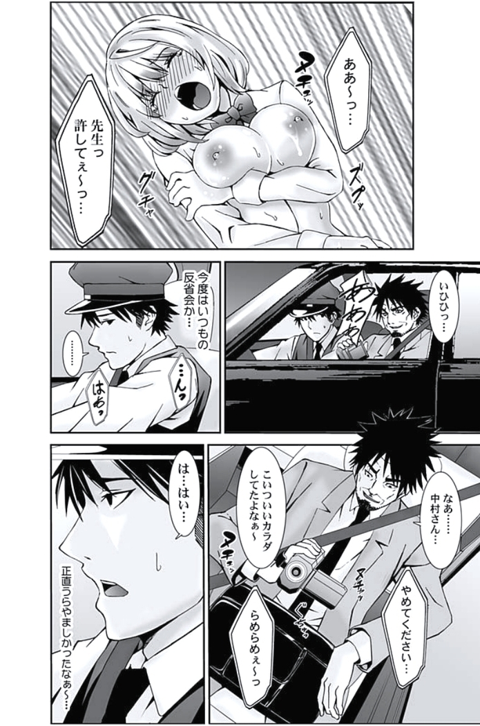 Oshioki Taxi ~Okyaku-sama ni Jousha Kyohi-ken wa Gozaimasen~