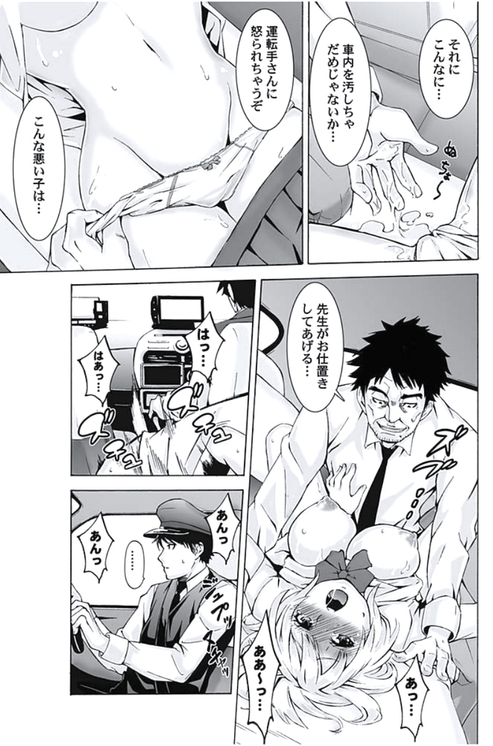 Oshioki Taxi ~Okyaku-sama ni Jousha Kyohi-ken wa Gozaimasen~