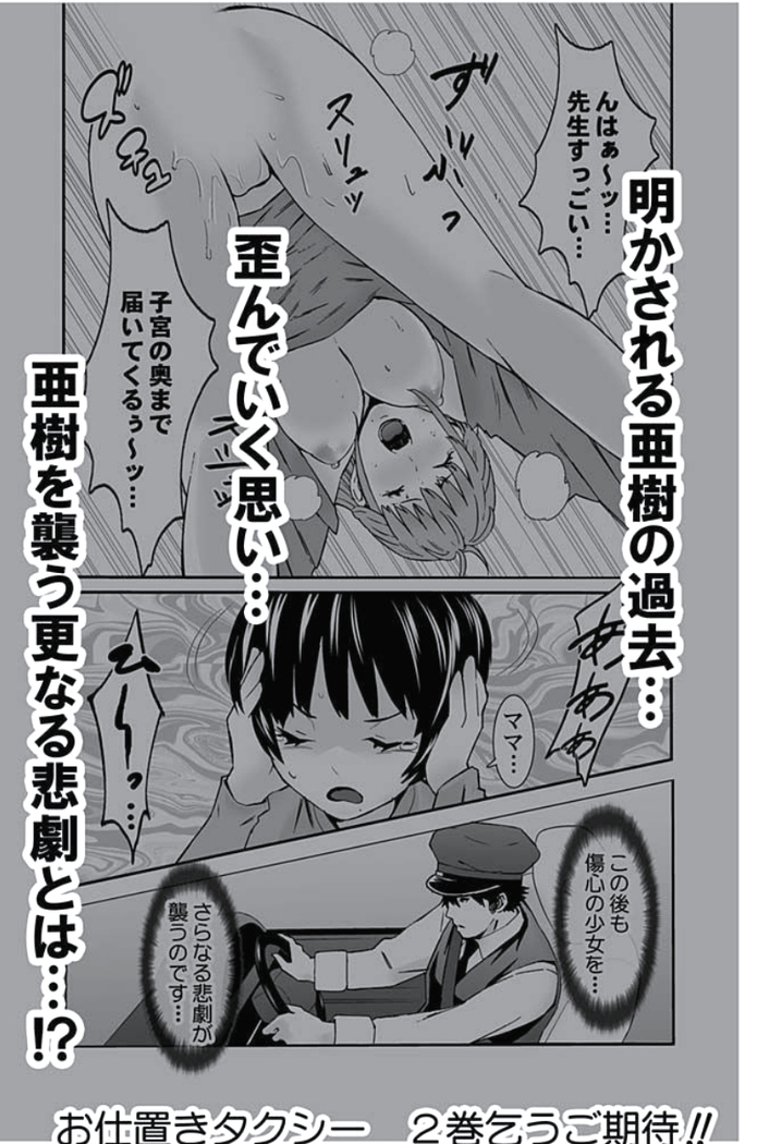 Oshioki Taxi ~Okyaku-sama ni Jousha Kyohi-ken wa Gozaimasen~