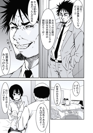 Oshioki Taxi ~Okyaku-sama ni Jousha Kyohi-ken wa Gozaimasen~ Page #69