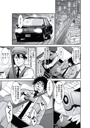 Oshioki Taxi ~Okyaku-sama ni Jousha Kyohi-ken wa Gozaimasen~ - Page 55