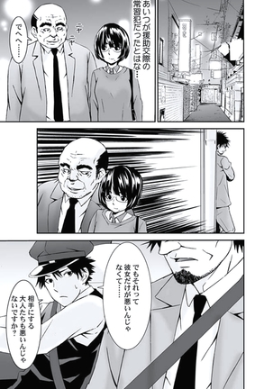 Oshioki Taxi ~Okyaku-sama ni Jousha Kyohi-ken wa Gozaimasen~ - Page 63