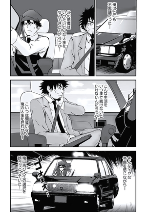 Oshioki Taxi ~Okyaku-sama ni Jousha Kyohi-ken wa Gozaimasen~ - Page 66