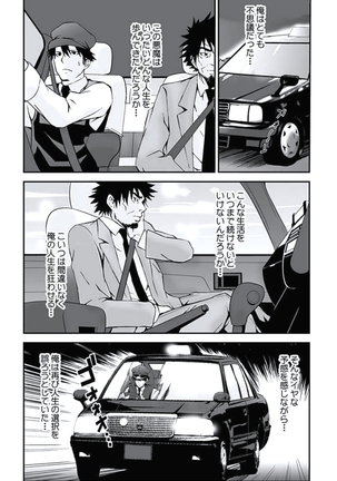 Oshioki Taxi ~Okyaku-sama ni Jousha Kyohi-ken wa Gozaimasen~ Page #66