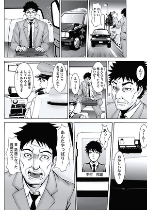 Oshioki Taxi ~Okyaku-sama ni Jousha Kyohi-ken wa Gozaimasen~ - Page 12