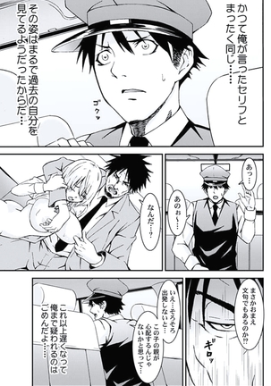 Oshioki Taxi ~Okyaku-sama ni Jousha Kyohi-ken wa Gozaimasen~ Page #33