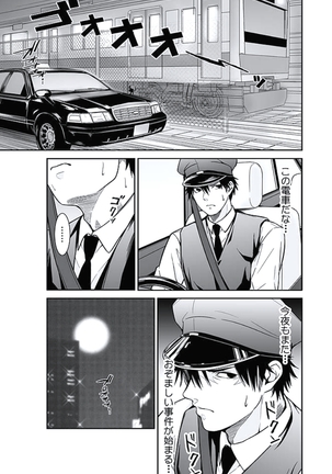 Oshioki Taxi ~Okyaku-sama ni Jousha Kyohi-ken wa Gozaimasen~ - Page 212