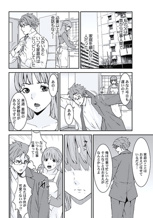Oshioki Taxi ~Okyaku-sama ni Jousha Kyohi-ken wa Gozaimasen~ Page #85