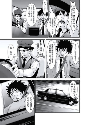 Oshioki Taxi ~Okyaku-sama ni Jousha Kyohi-ken wa Gozaimasen~ - Page 61