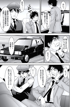 Oshioki Taxi ~Okyaku-sama ni Jousha Kyohi-ken wa Gozaimasen~ - Page 53
