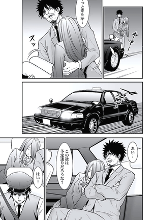 Oshioki Taxi ~Okyaku-sama ni Jousha Kyohi-ken wa Gozaimasen~ - Page 216