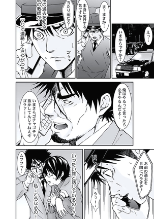 Oshioki Taxi ~Okyaku-sama ni Jousha Kyohi-ken wa Gozaimasen~ Page #113