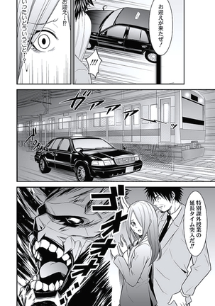 Oshioki Taxi ~Okyaku-sama ni Jousha Kyohi-ken wa Gozaimasen~ - Page 209