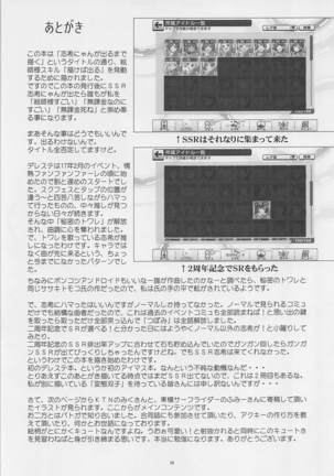 Shiki-nyan ga Deru made Kaku stage 1 Page #18