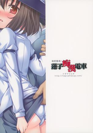Hifuu Ryoujoku 1 - Renko Chikan Densha Page #21
