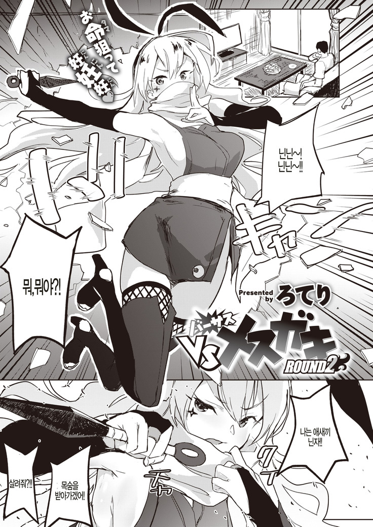 VS Mesugaki2