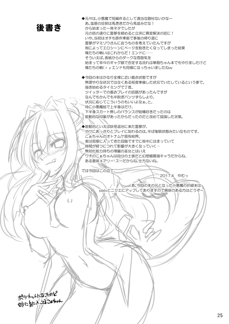 Yoma ga Sasou Youbarai