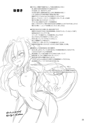 Yoma ga Sasou Youbarai Page #24