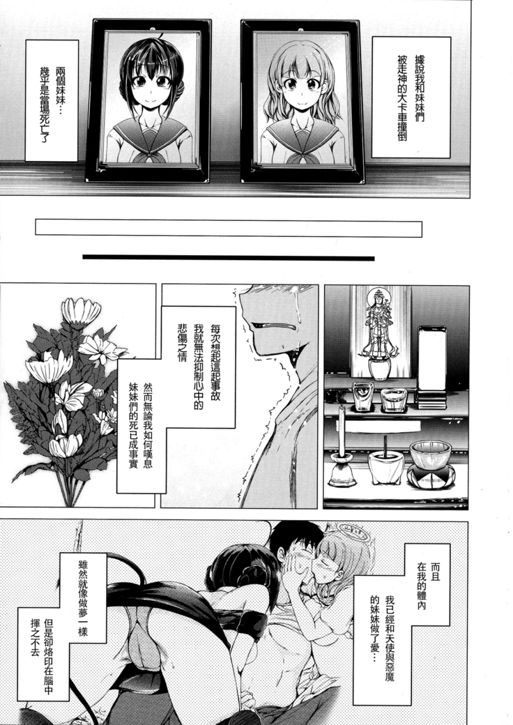 Tenshi no Imouto & Auma no Ane
