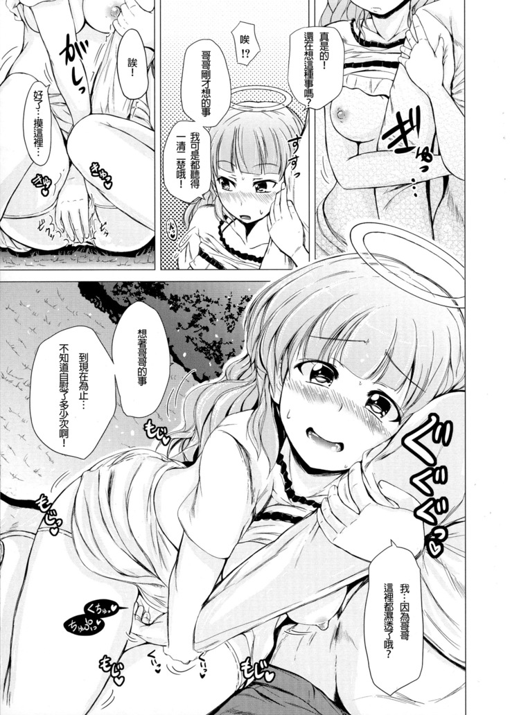 Tenshi no Imouto & Auma no Ane