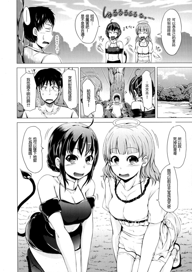 Tenshi no Imouto & Auma no Ane