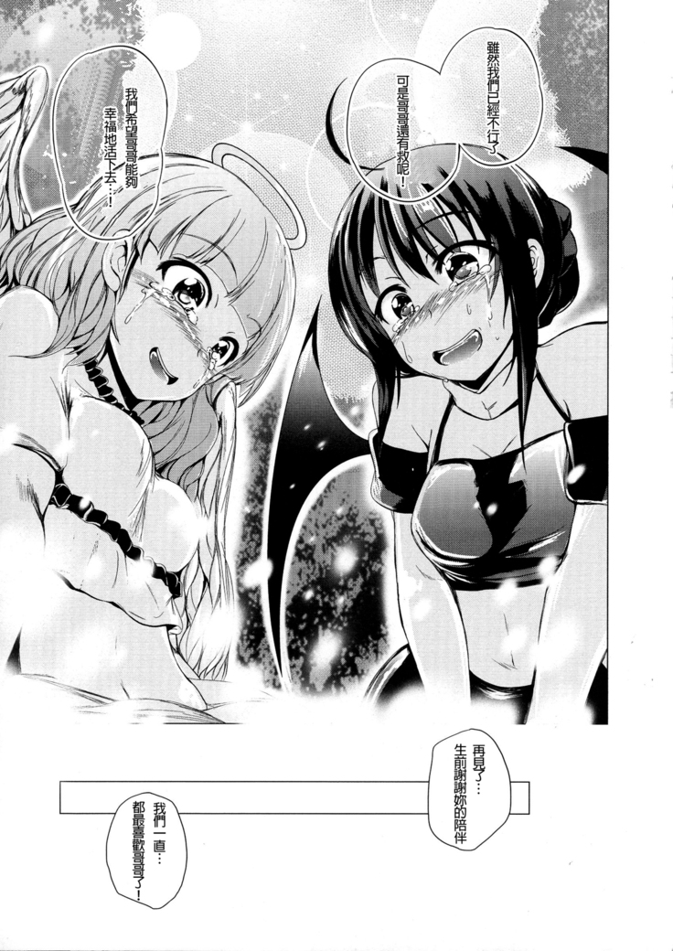 Tenshi no Imouto & Auma no Ane