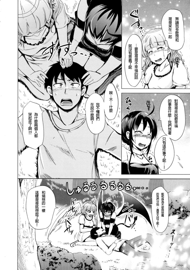 Tenshi no Imouto & Auma no Ane
