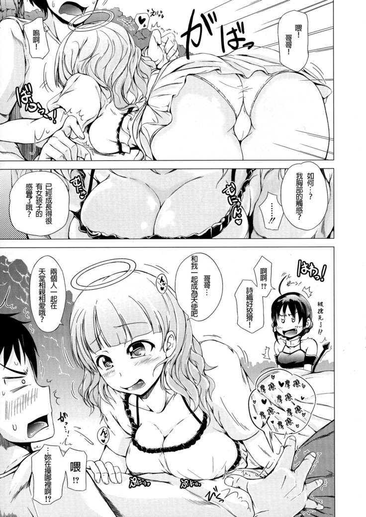 Tenshi no Imouto & Auma no Ane
