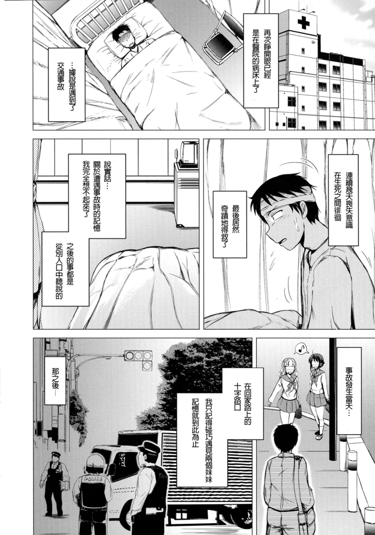 Tenshi no Imouto & Auma no Ane