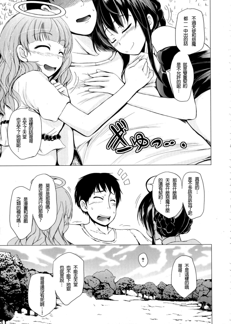 Tenshi no Imouto & Auma no Ane