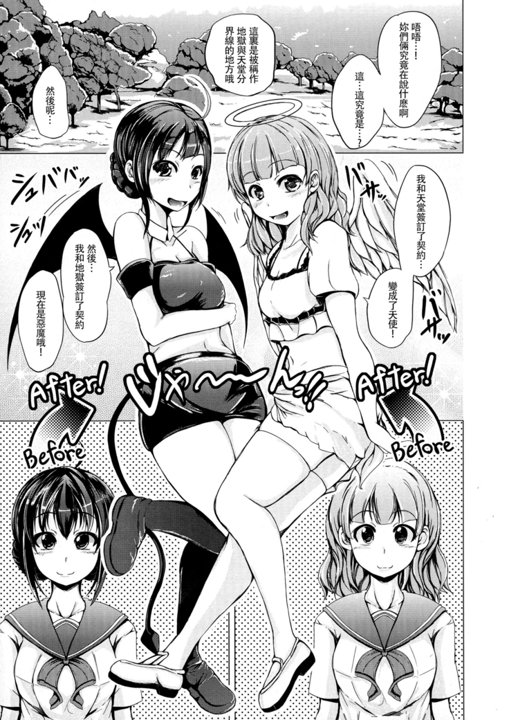 Tenshi no Imouto & Auma no Ane