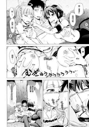 Tenshi no Imouto & Auma no Ane - Page 18
