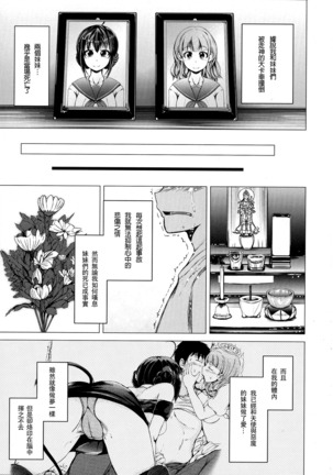 Tenshi no Imouto & Auma no Ane - Page 38