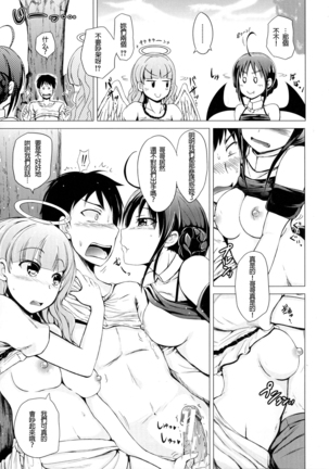 Tenshi no Imouto & Auma no Ane Page #17