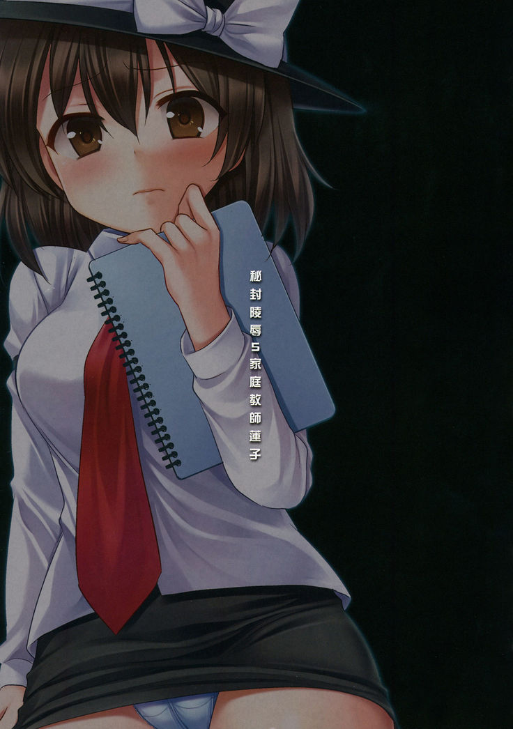 Hifuu Ryoujoku 5 Katei Kyoushi Renko
