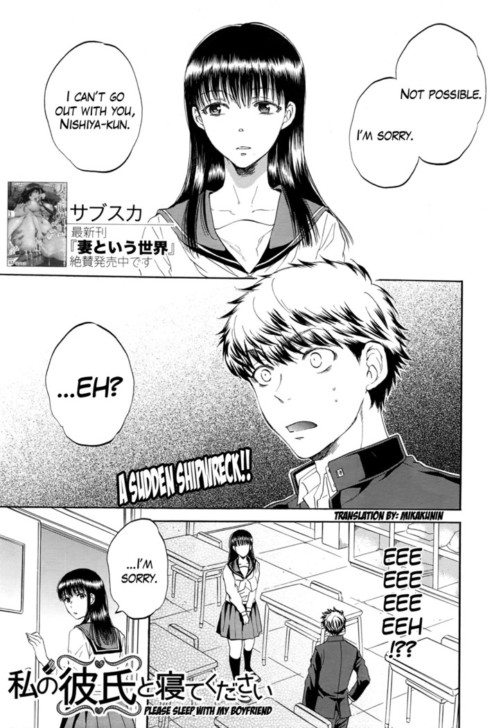 Watashi no Kareshi to Nete Kudasai Ch. 1