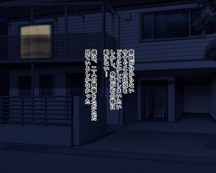 Saikin Osananajimi no Yousu ga Okashii to Omottara, Shiranai Otoko to Asedaku Sekkusu Shiteita