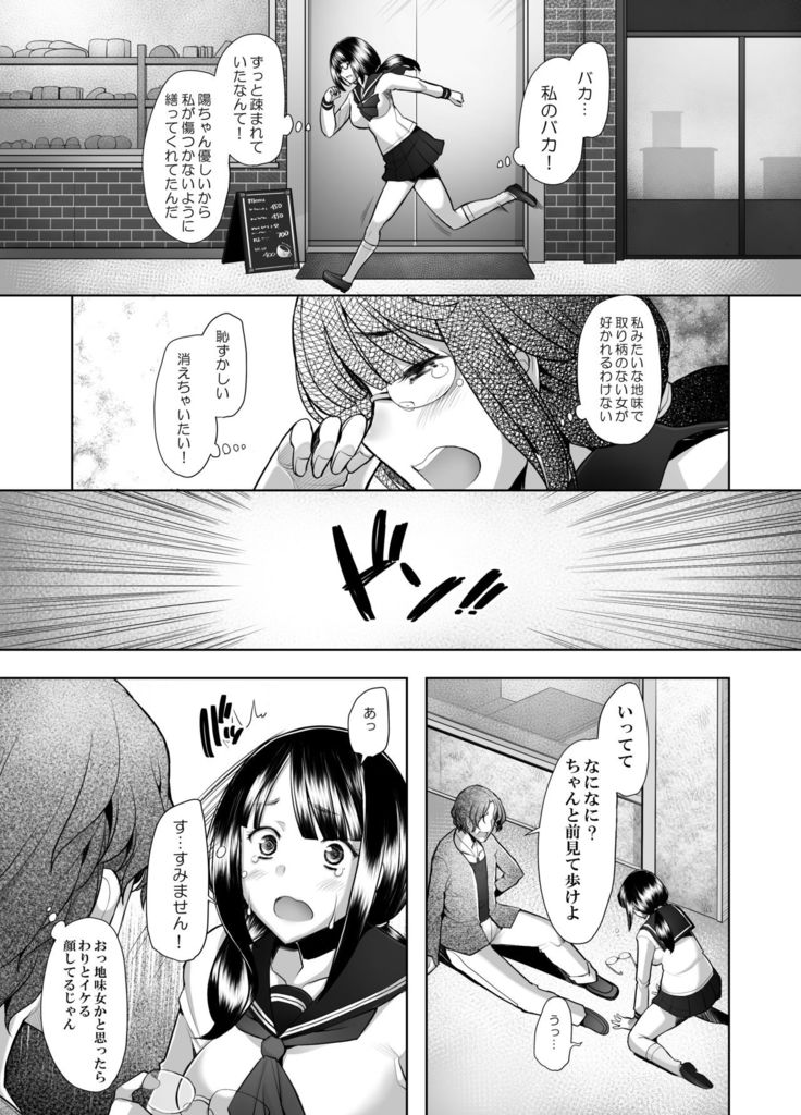 Daisuki na Osananajimi no SHojo ga Hiretsu na Chinpo ni Tsukiyaburareru Hanashi